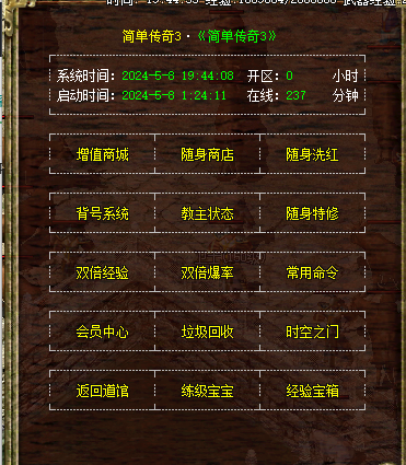 简单传奇3---开区公告周一晚七点正···